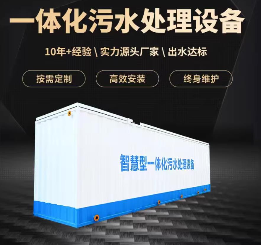 镇原一体化污水处理设备_生活污水处理_甘肃嘉源通环保
